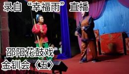 金钏会