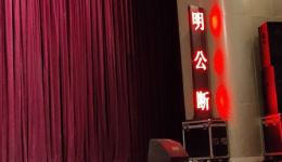 蒲剧《明公断》上集高清下载-襄汾陶文蒲剧团经典演绎,传统戏曲在线畅享 蒲剧《明公断》上集高清下载-襄汾陶文蒲剧团经典演绎,传统戏曲在线畅享