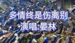 云南山歌《多情终是伤离别》在线下载 经典婉转山歌演绎离别情愁 云南山歌《多情终是伤离别》在线下载 经典婉转山歌演绎离别情愁