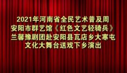 豫剧《红色文艺轻骑兵》全场完整版下载 - 红色经典戏曲资源在线观看 豫剧《红色文艺轻骑兵》全场完整版下载 - 红色经典戏曲资源在线观看