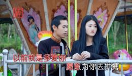 云南山歌《无钱你就靠边站》李旺小玉儿对唱，直击现实，在线观看下载下载