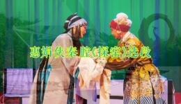 秦腔《探窑》选段惠娟侠演唱，经典戏曲在线下载下载