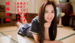 吴琼瞿凌云主演黄梅戏《梁祝》下载 - 经典爱情戏曲资源下载