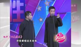 何云伟李菁经典相声《四大须声》全场完整版 包袱密集笑料不断下载