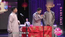 何云伟刘洪沂相声《酒令》全程下载，包袱密集笑点足，畅享传统相声欢乐下载
