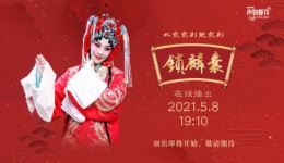 北京京剧院经典京剧《锁麟囊》全剧在线观看,程派名剧高清资源下载 北京京剧院经典京剧《锁麟囊》全剧在线观看,程派名剧高清资源下载