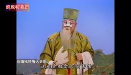 豫剧《吹牛》金不换经典演唱，幽默荒诞唱词尽显地方戏曲魅力下载