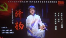 骄杨