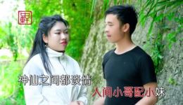 云南山歌广西调《天上人间情更深》罗碧品锅对唱，经典山歌深情演绎在线下载下载