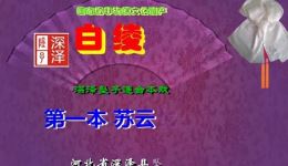 白绫记