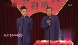 吉祥如意相声《出口成章》在线观看，独具一格表演笑料十足！下载