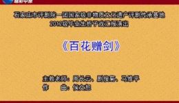 评剧《百花赠剑》在线下载，元代谋反传奇，赠剑定情悲剧，经典评剧全本资源速取