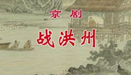 战洪州