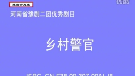 豫剧现代电影《乡村警官》全集在线观看，李树建、张宝英主演，高清戏曲资源下载下载