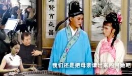 黄梅戏《秤娘》经典片段在线观看孝道冲突剧情,带你感受传统戏曲的伦理力量 黄梅戏《秤娘》经典片段在线观看孝道冲突剧情,带你感受传统戏曲的伦理力量