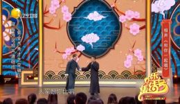 2020新春相声大联欢相声《和你一起唱》寇振海郭金杰精彩表演在线观看下载
