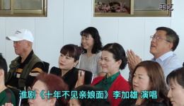淮剧《十年不见亲娘面》李加雄演唱,经典悲情淮剧在线收听 淮剧《十年不见亲娘面》李加雄演唱,经典悲情淮剧在线收听