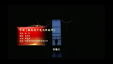 祁剧《提起共产党无限敬仰》在线观看周竞秀深情演绎革命烈士曹炎事迹 祁剧《提起共产党无限敬仰》在线观看周竞秀深情演绎革命烈士曹炎事迹