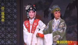 豫剧《西厢记》《拷红》《十八扯》全集下载 - 朱旭光主演经典戏曲资源