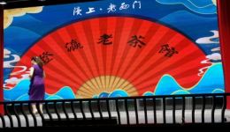 孝灯记