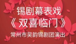 锡剧《珍珠塔前传》全剧下载 - 幕表戏双喜临门高清资源 锡剧《珍珠塔前传》全剧下载 - 幕表戏双喜临门高清资源
