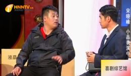 宋晓峰文松《我是表哥》小品片段装表哥闹笑话，高能剧情爆笑来袭下载