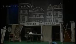 少儿版《七十二家房客》潮汕小品下载，原版配音，趣味剧情全收录