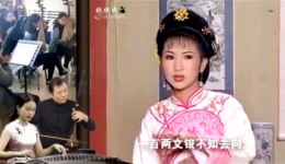 黄梅戏《九斤姑娘》陈琳演唱精彩片段下载,传统经典戏曲在线观看 黄梅戏《九斤姑娘》陈琳演唱精彩片段下载,传统经典戏曲在线观看