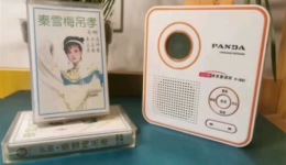 免费庐剧《秦雪梅吊孝》音频下载，李立存演唱经典庐剧选段