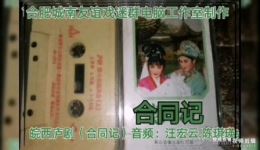庐剧《王清明招亲》全场音频下载,经典唱段完整呈现,地方戏曲精品收藏 庐剧《王清明招亲》全场音频下载,经典唱段完整呈现,地方戏曲精品收藏