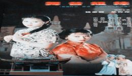 舞台姐妹1998