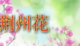 小尼姑思凡