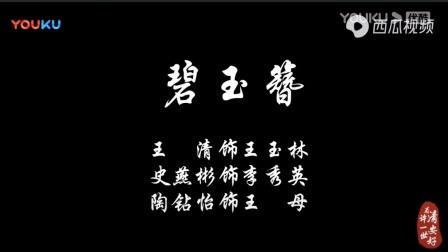越剧《碧玉簪》全剧高清下载，金采风陈少春经典演绎，字幕完整资源下载