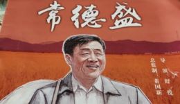 常德盛