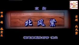 北风紧