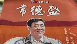 常德盛