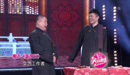 金岩李国靖相声《新改行》在线下载笑点包袱不断，畅享欢乐时光下载