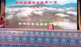 松阳高腔《龙凤面》第三场《失散》高清资源下载|非遗经典戏曲选段 松阳高腔《龙凤面》第三场《失散》高清资源下载|非遗经典戏曲选段