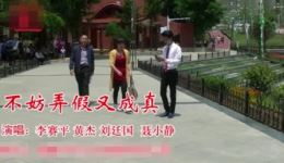 云南山歌《不妨弄假又成真》在线下载，感受民间原生态山歌独特韵味