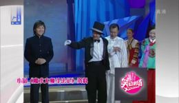 姜昆戴志强《魔术大师斗法记》小品下载，老戏骨演绎，精彩魔术喜剧不容错过下载