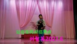 沪剧《站在生死临界点》刘智英深情演唱,经典唱段在线畅听 沪剧《站在生死临界点》刘智英深情演唱,经典唱段在线畅听