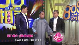 孙仲秋迟永志李建华群口相声《如此朗诵》下载，笑点密集包袱不断下载