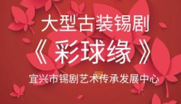 彩球缘