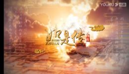 如是传