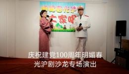 沪剧《蝴蝶夫人》新婚别选段 茅善玉孙徐春深情演绎 经典戏曲在线下载 沪剧《蝴蝶夫人》新婚别选段 茅善玉孙徐春深情演绎 经典戏曲在线下载