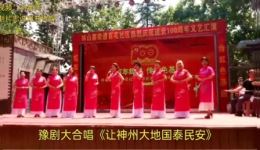 让神州大地国泰民安