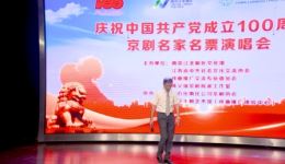 庆祝中国共产党成立100周年京剧名家名票演唱会（中）在线观看与下载-经典京剧演出资源