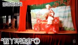 邵阳花鼓戏《金钏会之扮丫环进府》（一）高清下载 - 经典戏曲资源