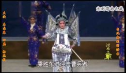 新编京剧《渭南之战》第三集李宝春田磊杨燕毅演绎三国智斗，经典唱念作打不容错过下载