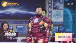 小品《超能者联盟》屈俊光张瑞雪精彩演绎 奇幻对抗笑料不断下载